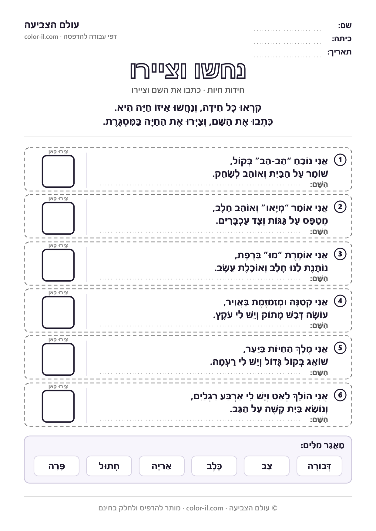 חידות חיות
