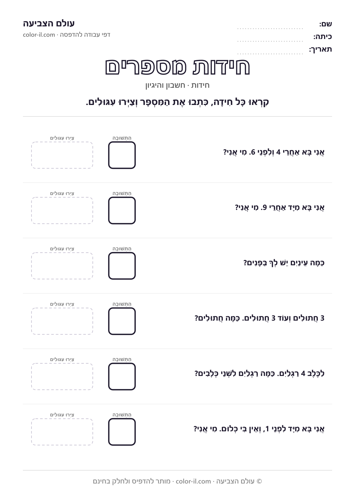 חידות מספרים
