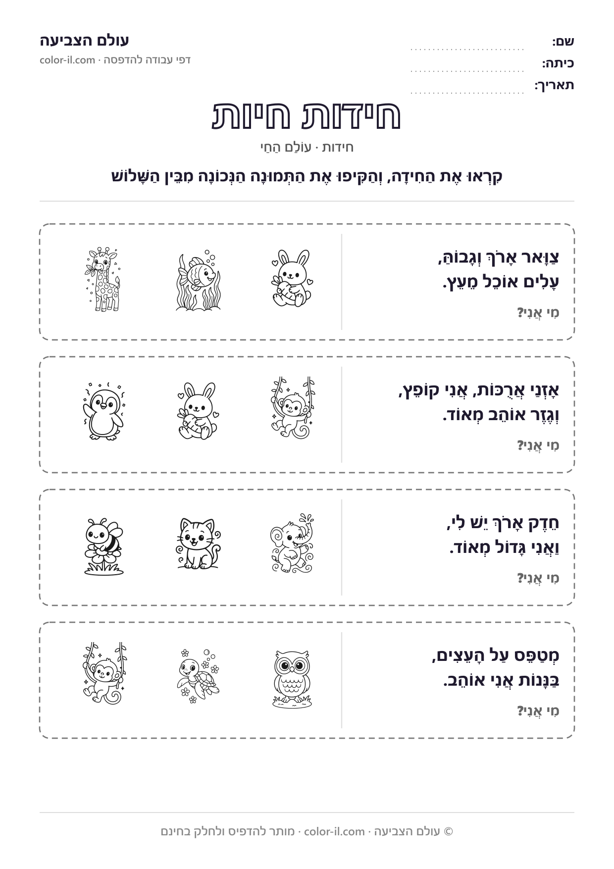 חיות