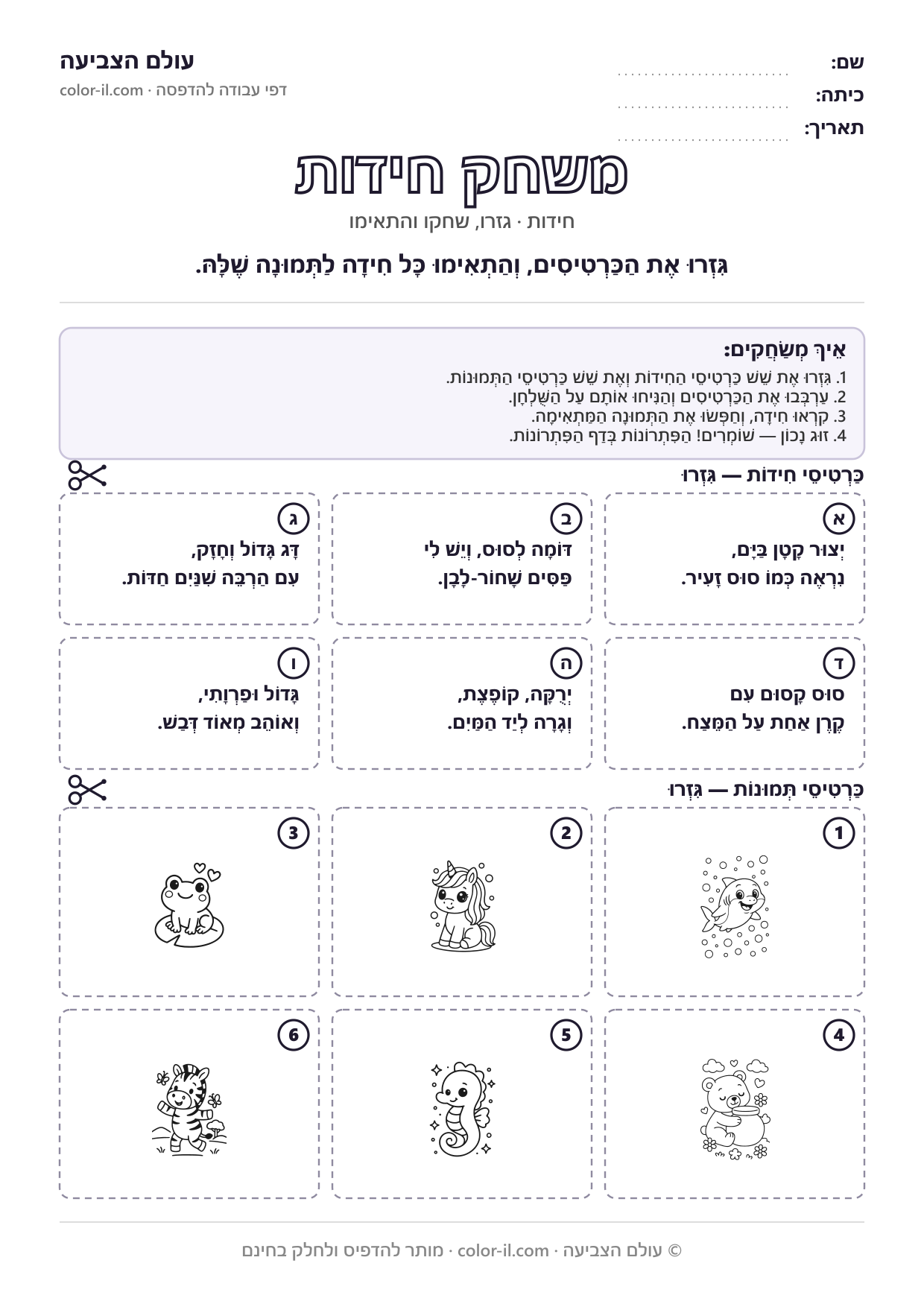 משחק חידות