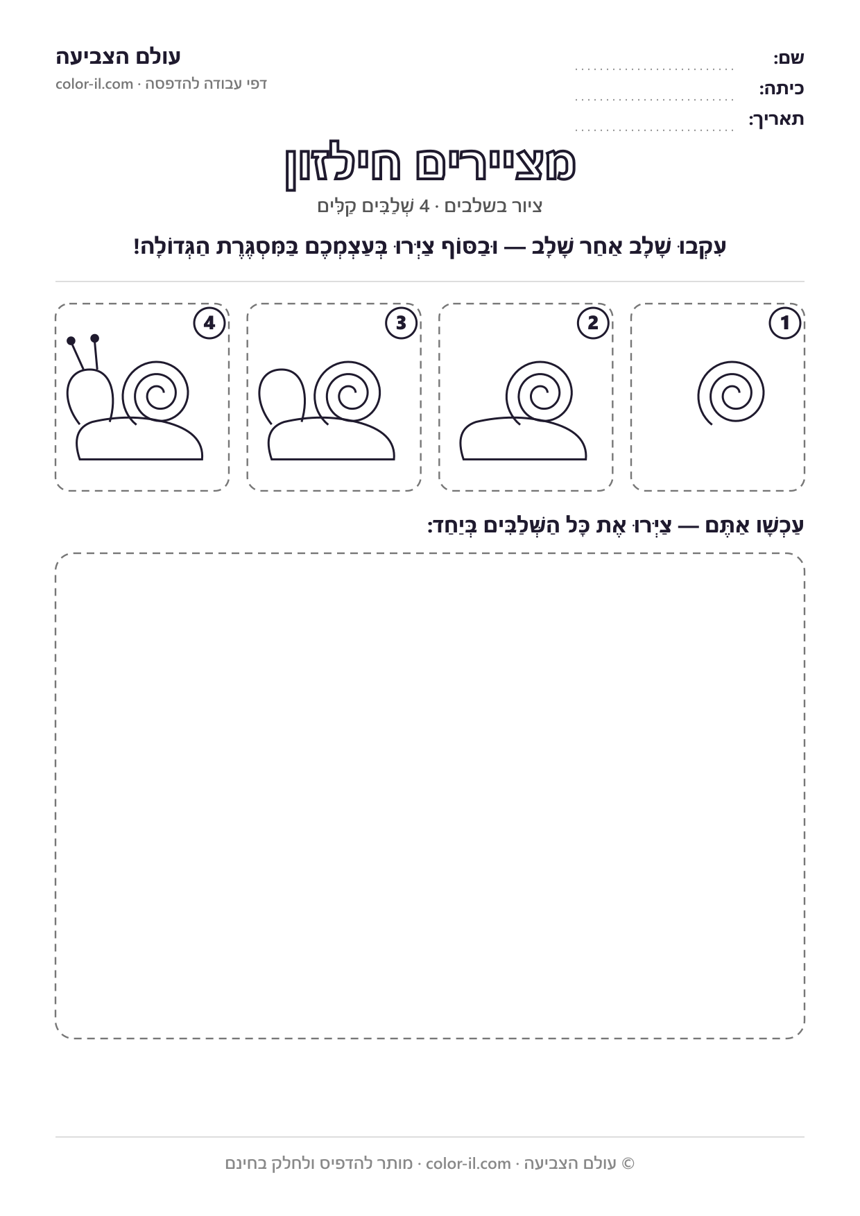 חילזון