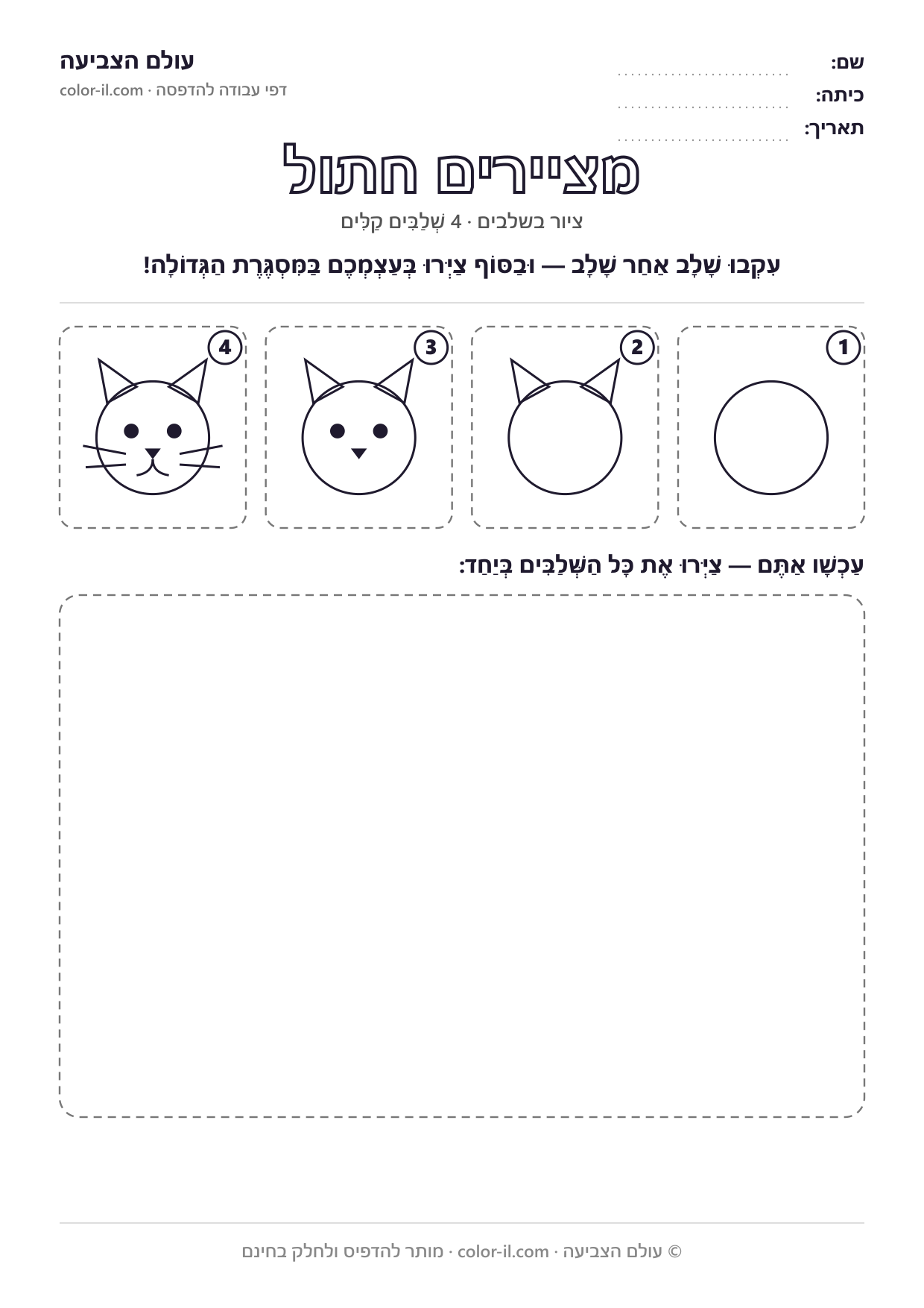 חתול