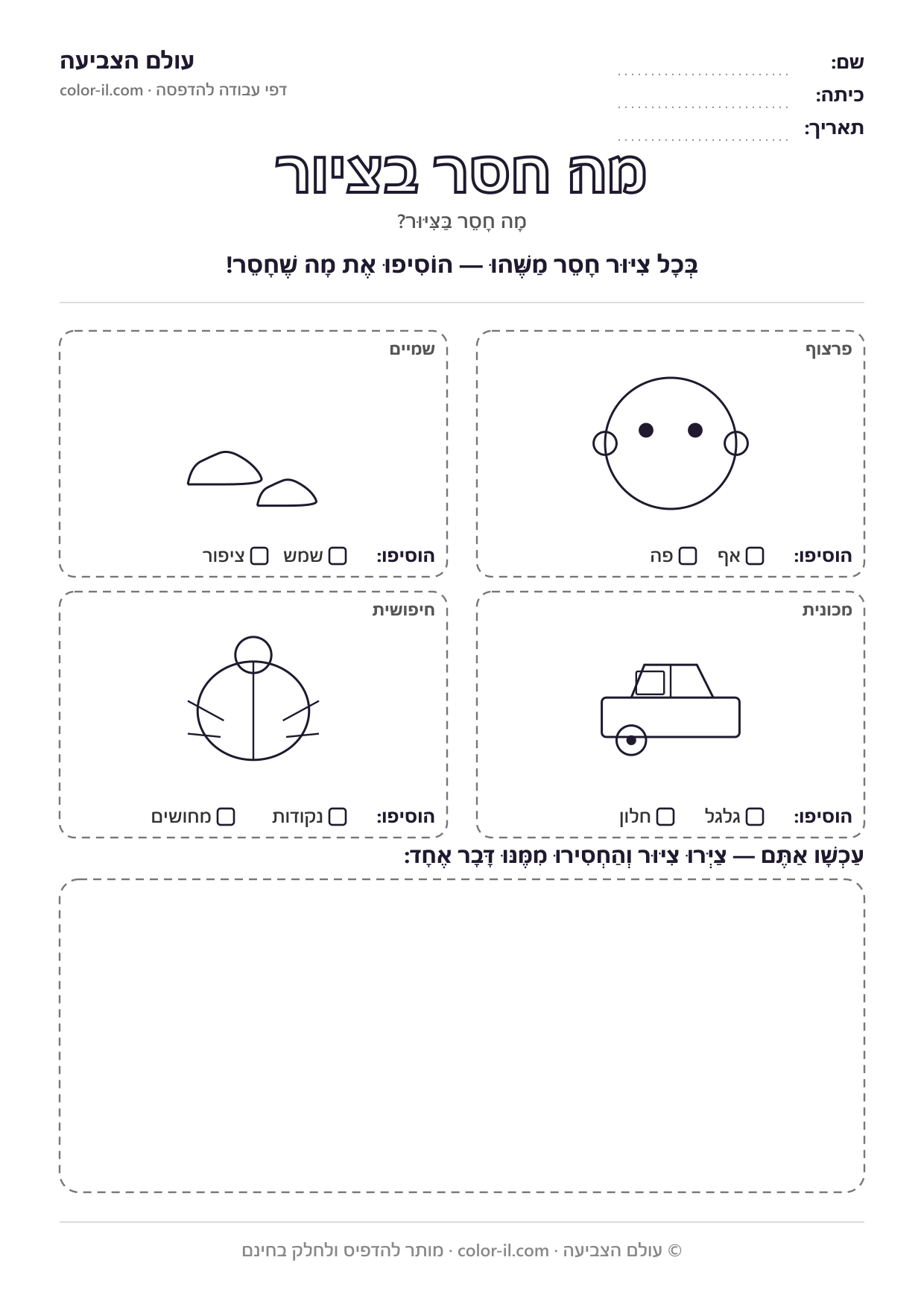 מה חסר בציור