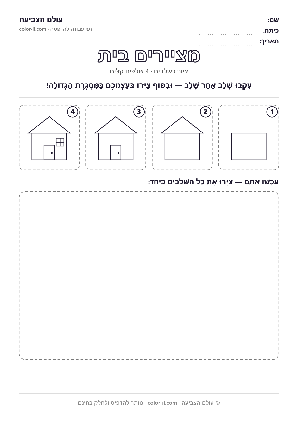 בית
