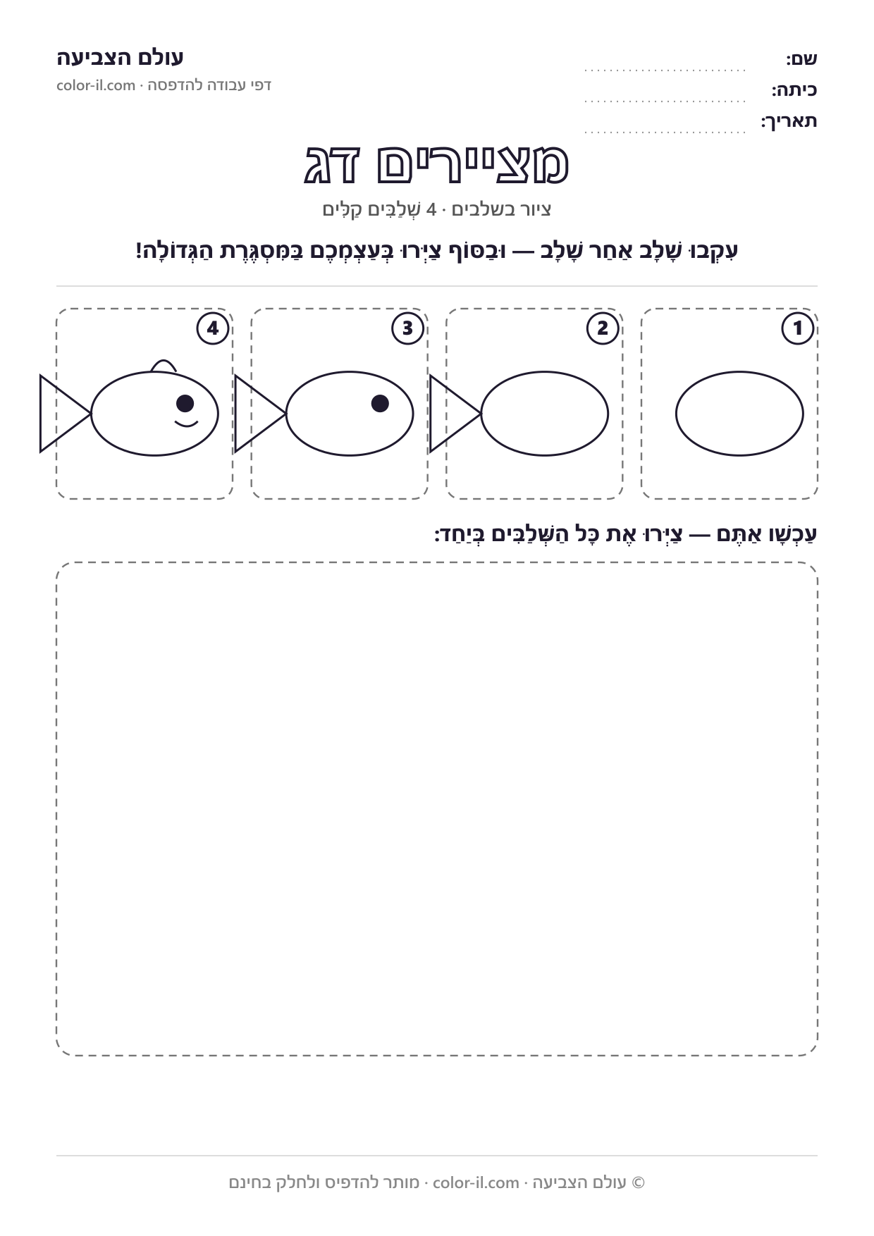 דג