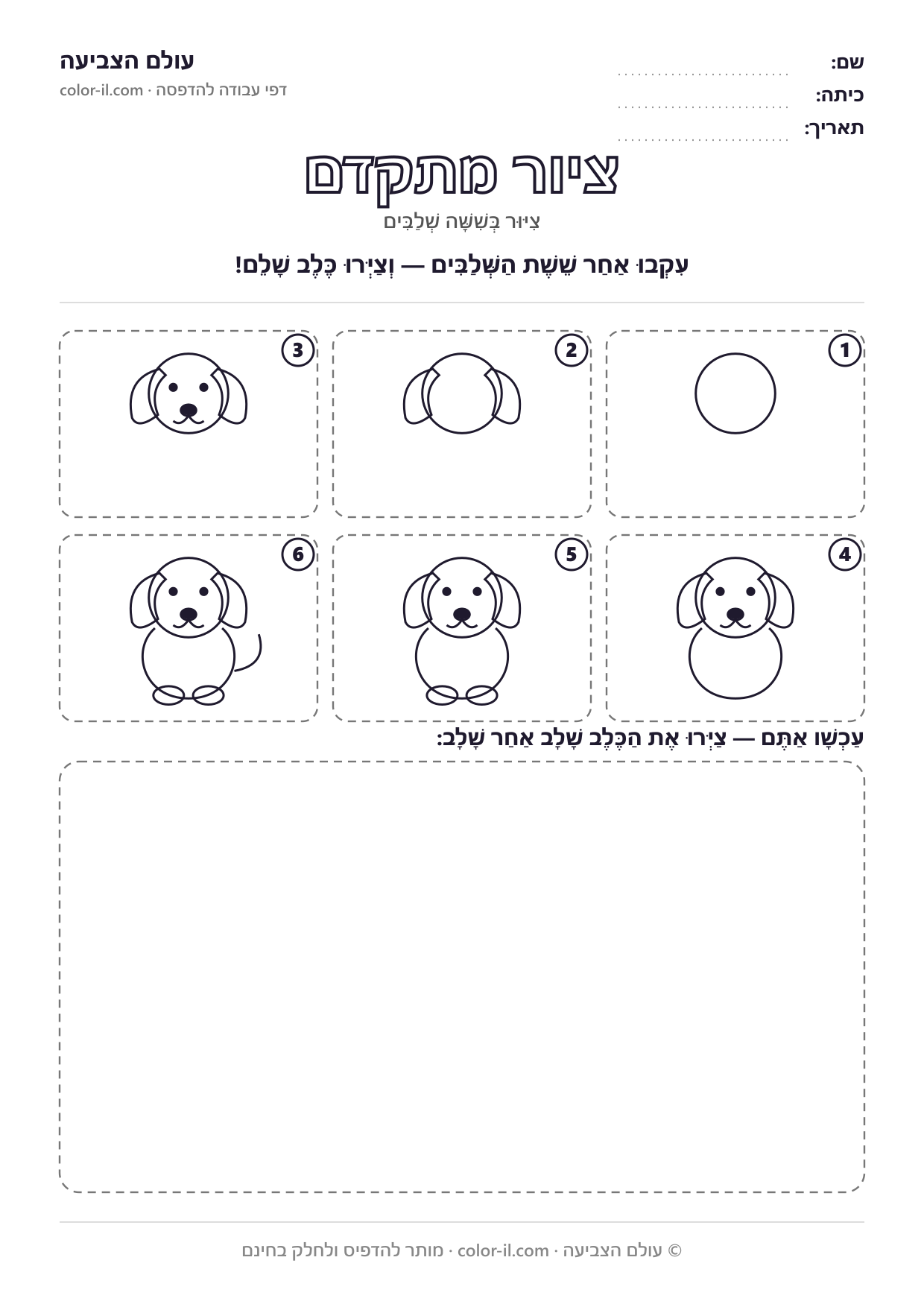 ציור בשלבים מתקדם