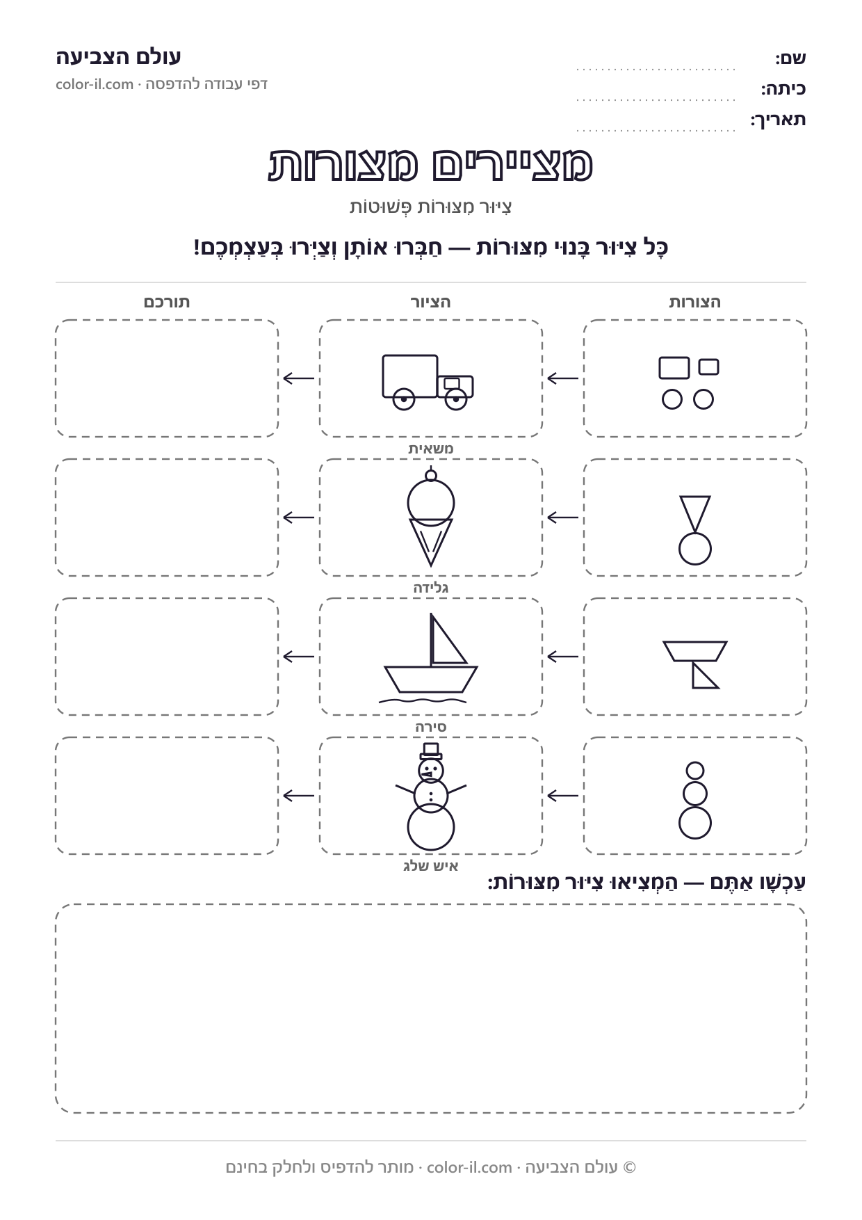 ציור מצורות — ציור בשלבים להדפסה