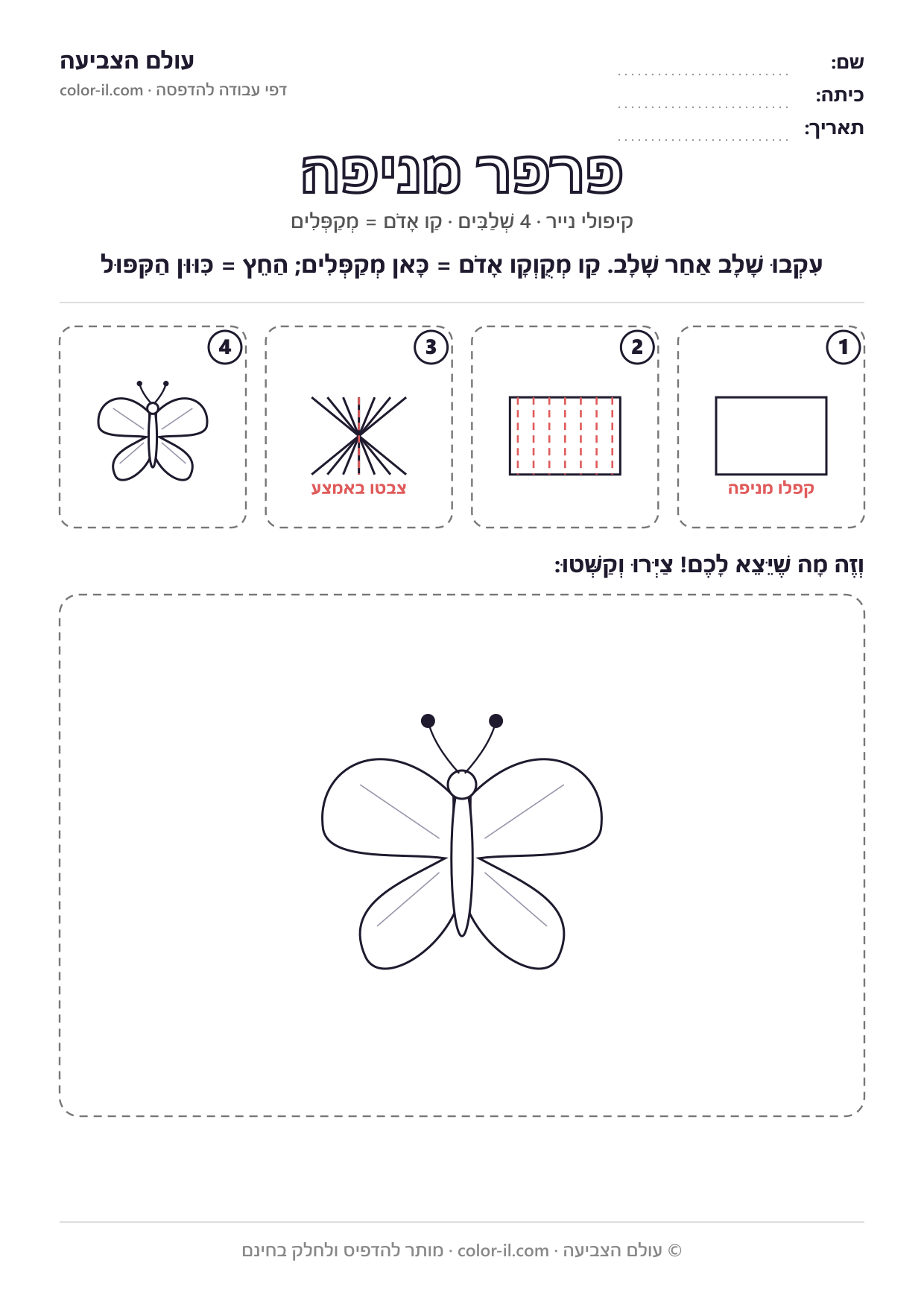 פרפר