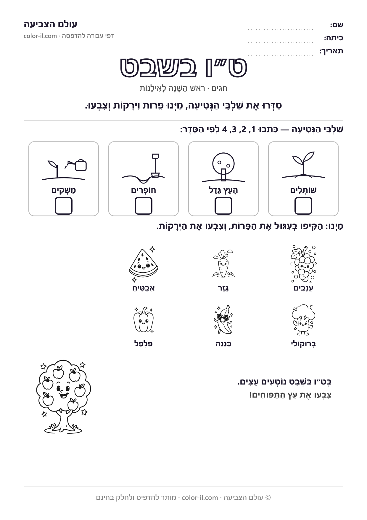 ט ו בשבט