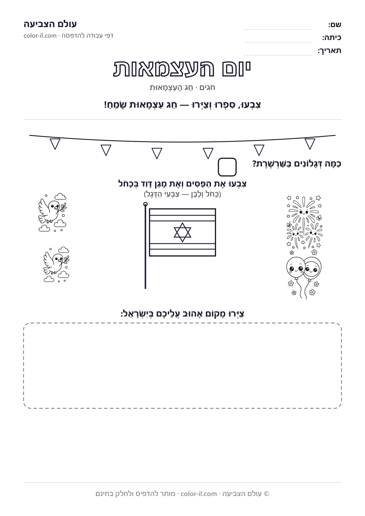 יום העצמאות