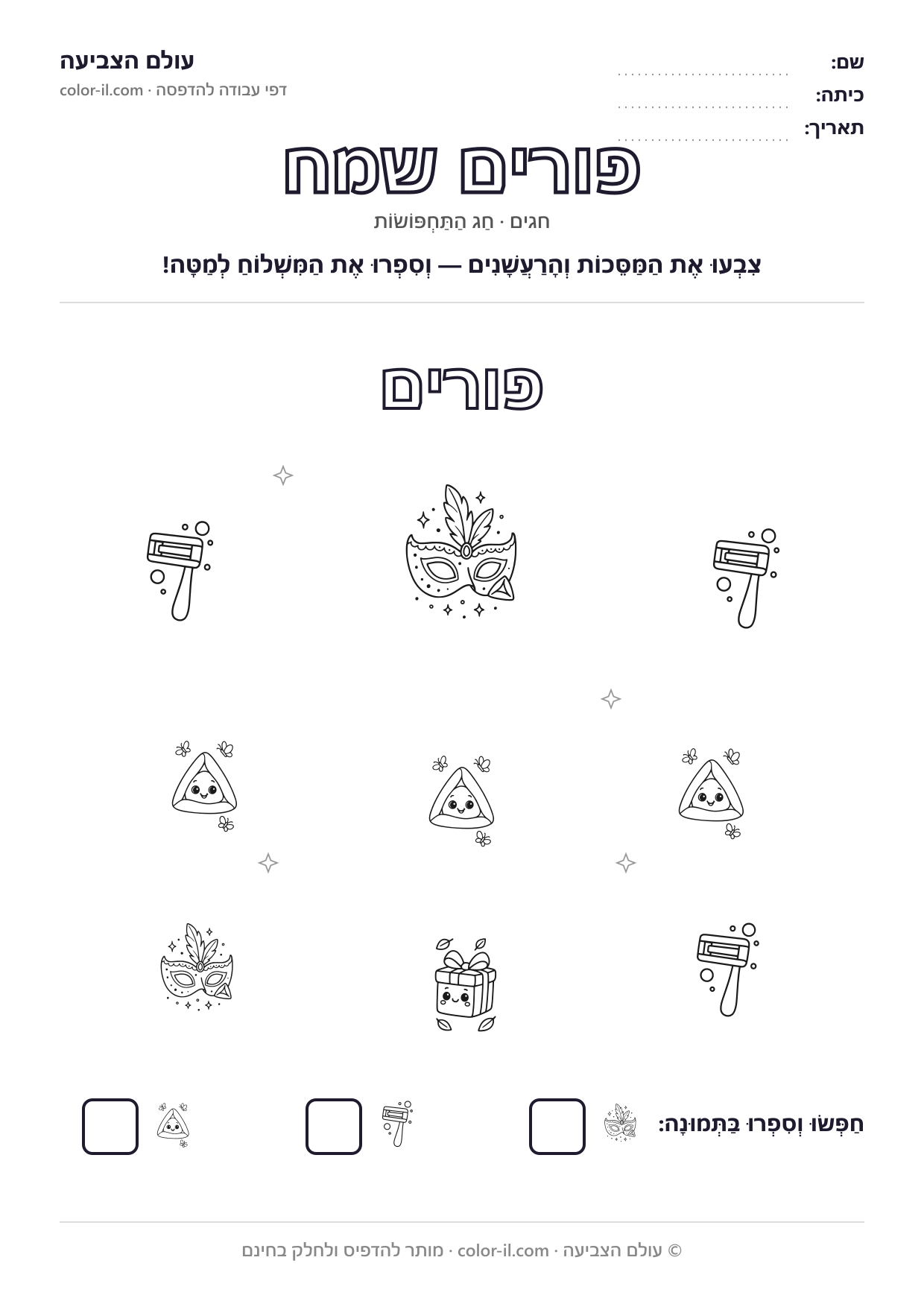 פורים