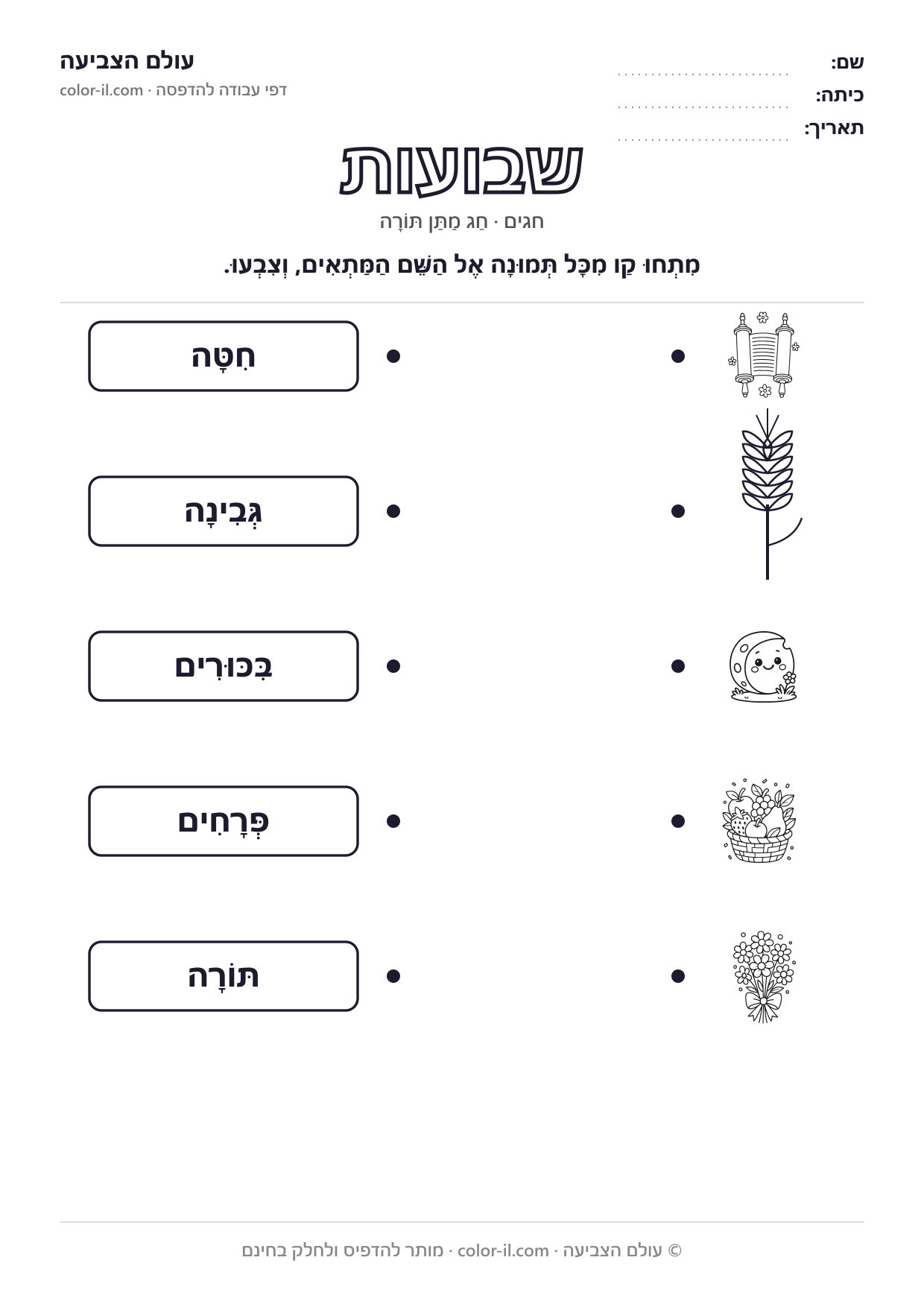 שבועות