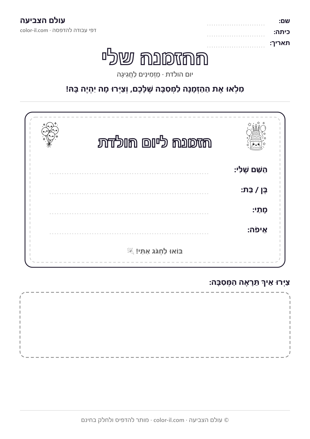 ההזמנה שלי