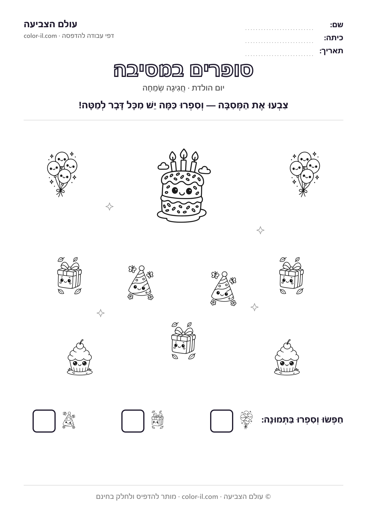 סופרים במסיבה