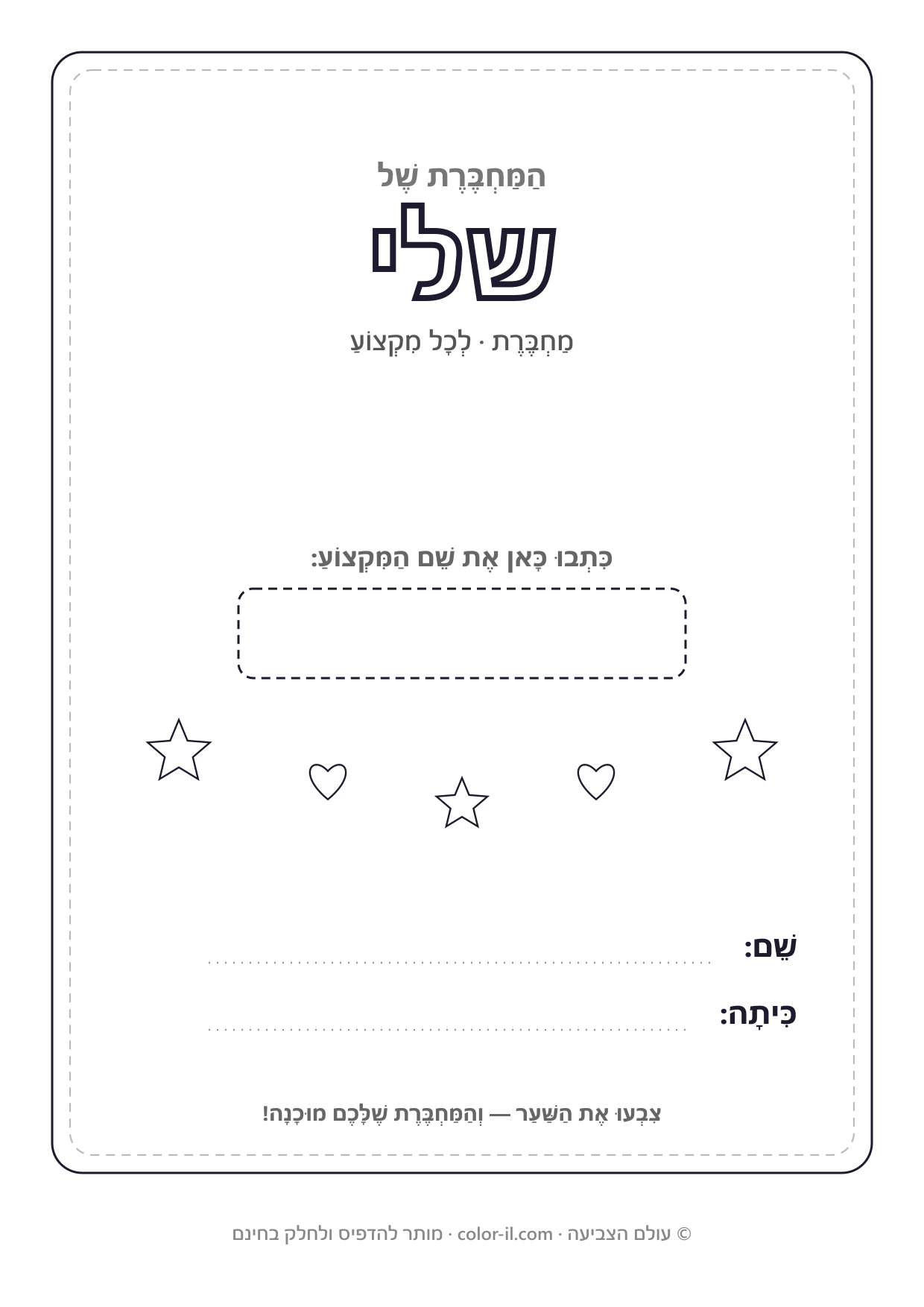 מחברת חופשית