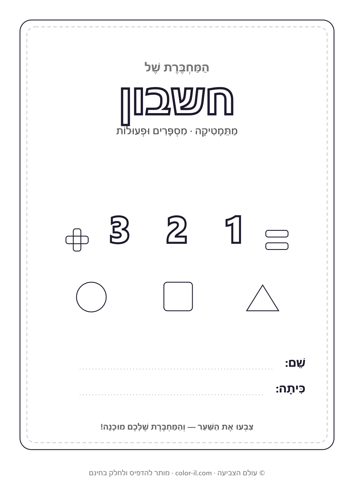 מחברת חשבון