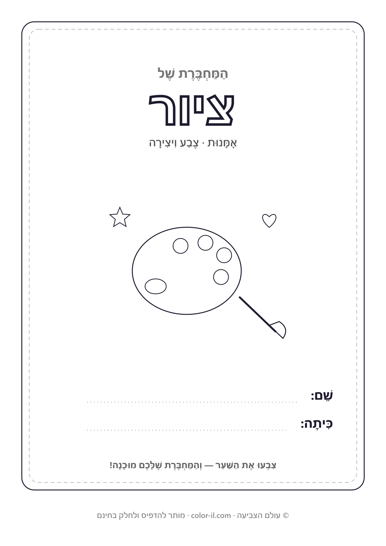 מחברת ציור